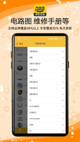 汽修怪最新版下载 v1.1.8