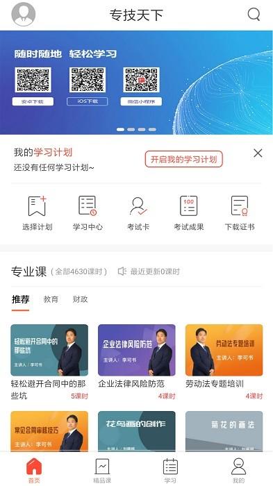 专技天下app最新版下载 v4.09.35 专技天下app最新版下载 v4.09.35