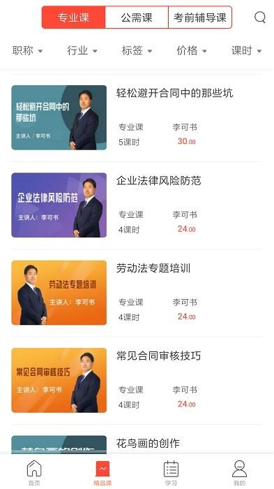 专技天下app最新版下载 v4.09.35 专技天下app最新版下载 v4.09.35