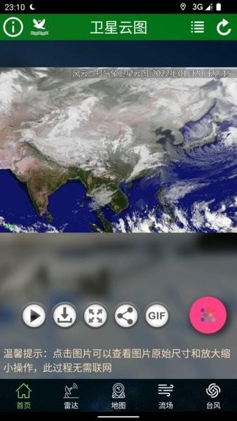 卫星云图app最新版下载 v1.12.1 卫星云图app最新版下载 v1.12.1