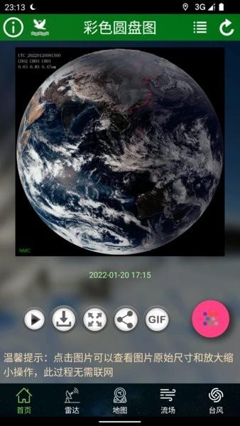 卫星云图app最新版下载 v1.12.1 卫星云图app最新版下载 v1.12.1