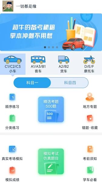 财仝驾考最新版下载 v1.0.8
