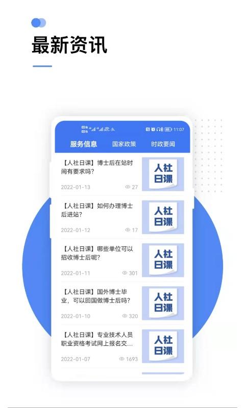 全国人社政务服务平台(掌上12333)app下载 v2.2.13 全国人社政务服务平台(掌上12333)app下载 v2.2.13