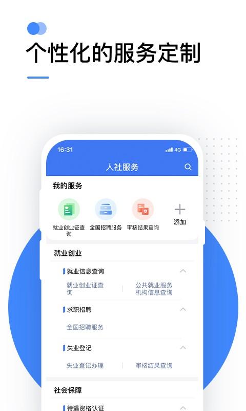 全国人社政务服务平台(掌上12333)app下载 v2.2.13 全国人社政务服务平台(掌上12333)app下载 v2.2.13