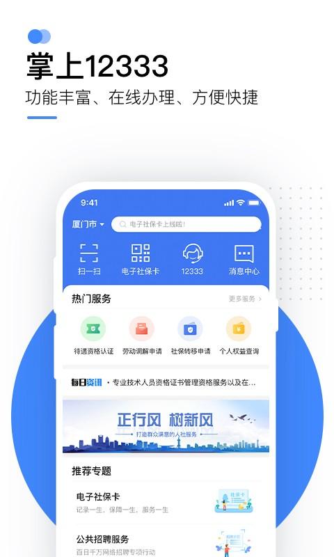 全国人社政务服务平台(掌上12333)app下载 v2.2.13 全国人社政务服务平台(掌上12333)app下载 v2.2.13