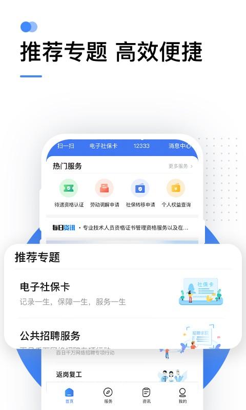 全国人社政务服务平台(掌上12333)app下载 v2.2.13 全国人社政务服务平台(掌上12333)app下载 v2.2.13