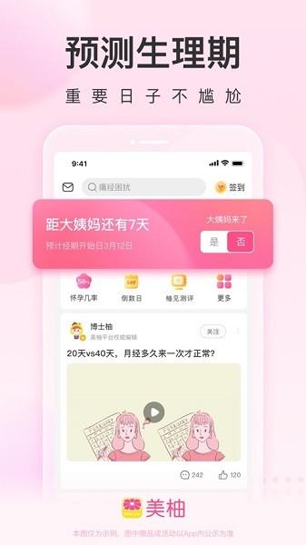 美柚app最新版下载 v8.61.0.0 美柚app最新版下载 v8.61.0.0