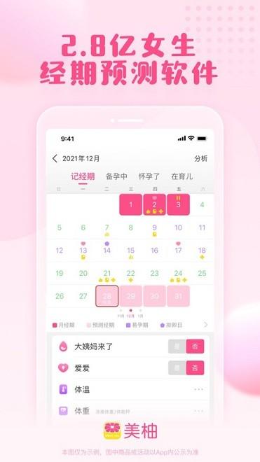 美柚app最新版下载 v8.61.0.0 美柚app最新版下载 v8.61.0.0