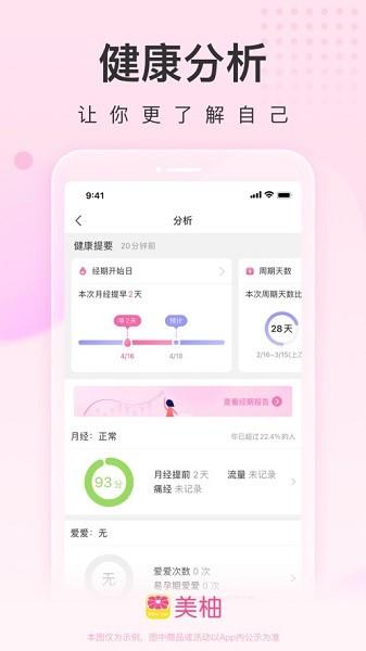 美柚app最新版下载 v8.61.0.0 美柚app最新版下载 v8.61.0.0