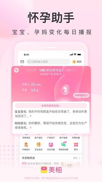 美柚app最新版下载 v8.61.0.0 美柚app最新版下载 v8.61.0.0