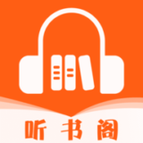 听书阁安卓版下载 v2.6.5