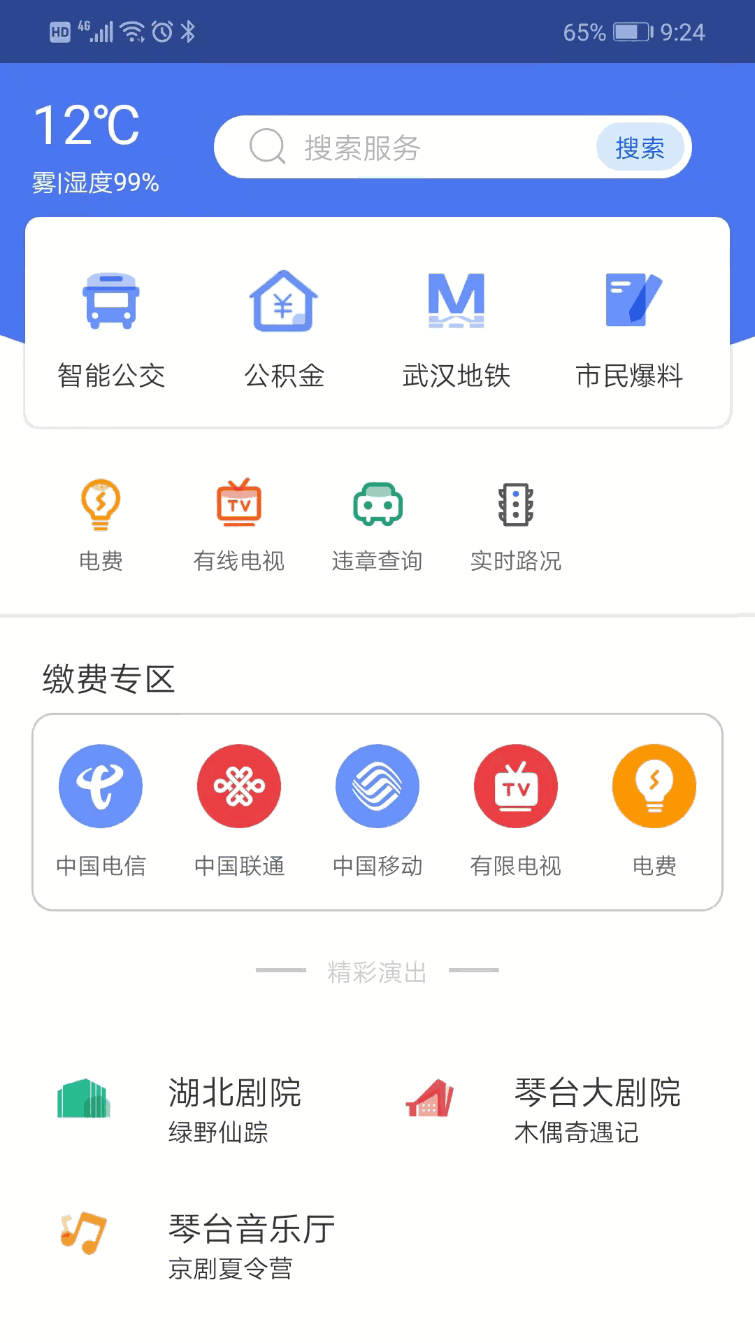 i武汉app下载 v1.0.0 i武汉app下载 v1.0.0