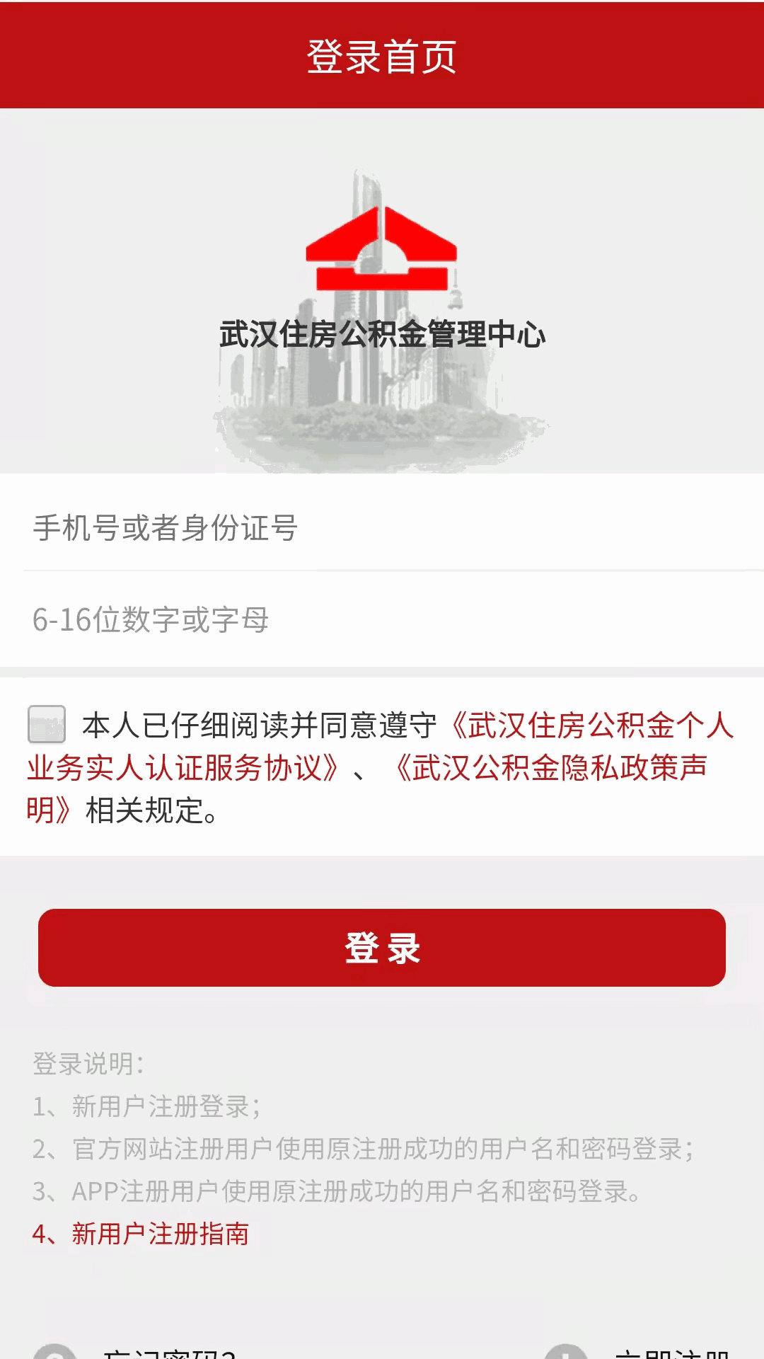 i武汉app下载 v1.0.0 i武汉app下载 v1.0.0