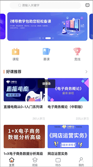 i博导最新版下载 v2.9.8 i博导最新版下载 v2.9.8