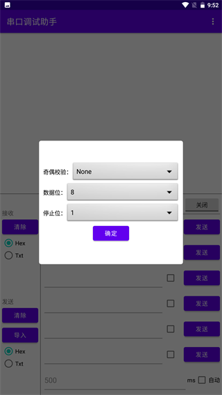 串口调试助手app下载 v1.1.0 串口调试助手app下载 v1.1.0