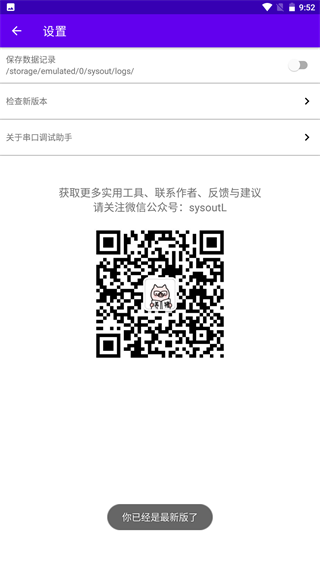 串口调试助手app下载 v1.1.0 串口调试助手app下载 v1.1.0