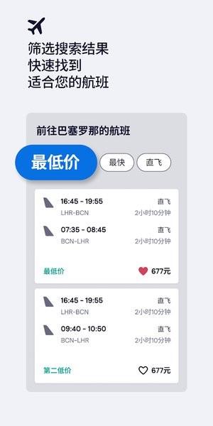Skyscanner app最新版下载 v7.79