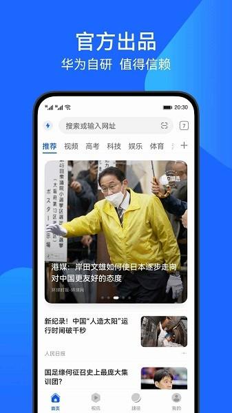 华为浏览器(花瓣浏览器)app手机版下载 v14.0.0.322 华为浏览器(花瓣浏览器)app手机版下载 v14.0.0.322