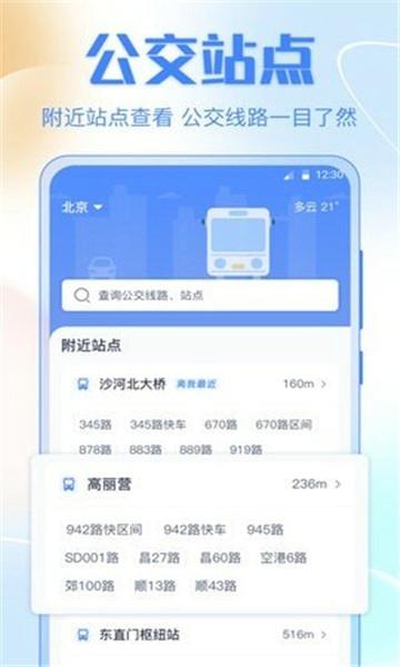 公交车出行安卓最新版下载 v3.1.16