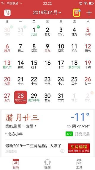 中华万年历app最新版下载 v8.8.9 中华万年历app最新版下载 v8.8.9