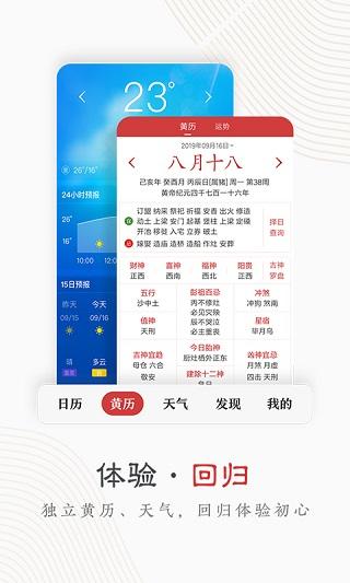 中华万年历app最新版下载 v8.8.9 中华万年历app最新版下载 v8.8.9