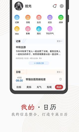 中华万年历app最新版下载 v8.8.9 中华万年历app最新版下载 v8.8.9