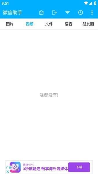 微信助手app最新版下载 v1.1.9 微信助手app最新版下载 v1.1.9