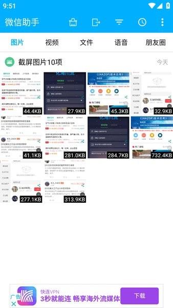微信助手app最新版下载 v1.1.9 微信助手app最新版下载 v1.1.9