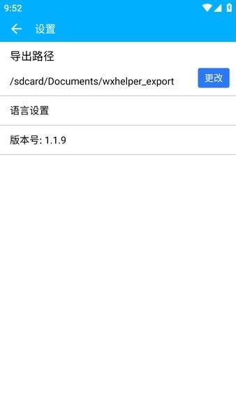 微信助手app最新版下载 v1.1.9 微信助手app最新版下载 v1.1.9