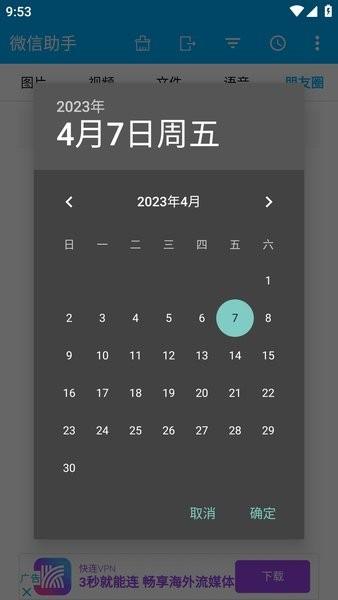 微信助手app最新版下载 v1.1.9 微信助手app最新版下载 v1.1.9