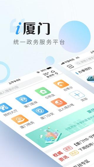 i厦门app最新版下载 v6.1.3 i厦门app最新版下载 v6.1.3