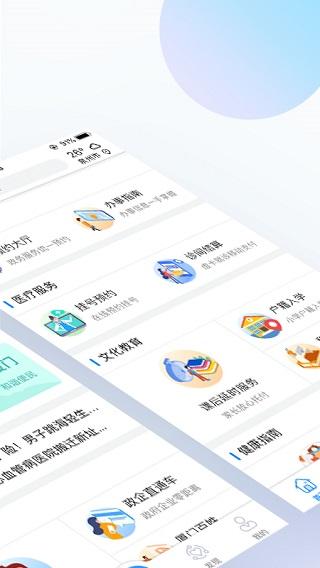 i厦门app最新版下载 v6.1.3 i厦门app最新版下载 v6.1.3
