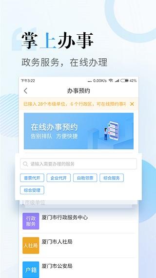 i厦门app最新版下载 v6.1.3 i厦门app最新版下载 v6.1.3