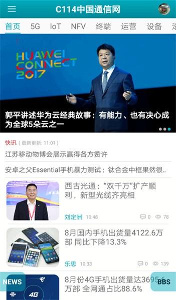 c114通信网app最新版下载 v4.8.0 c114通信网app最新版下载 v4.8.0