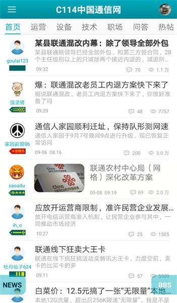 c114通信网app最新版下载 v4.8.0 c114通信网app最新版下载 v4.8.0