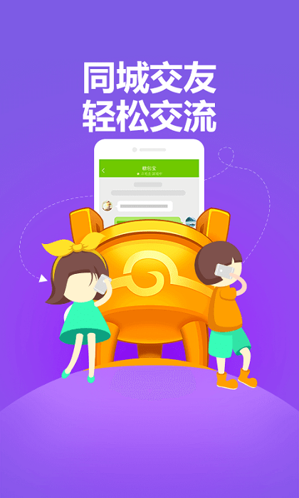 同城游app手机版下载 v5.10.47 同城游app手机版下载 v5.10.47