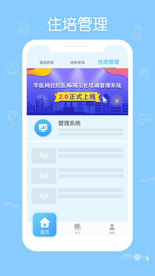 掌上华医app最新版下载 v3.89.7 掌上华医app最新版下载 v3.89.7