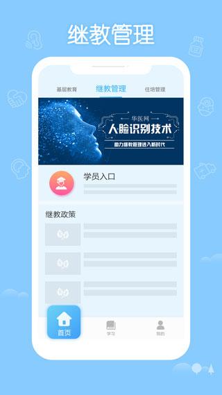 掌上华医app最新版下载 v3.89.7 掌上华医app最新版下载 v3.89.7