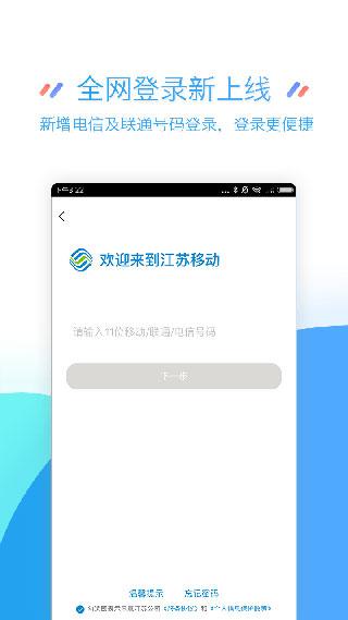 江苏移动app下载 v8.6.3 江苏移动app下载 v8.6.3
