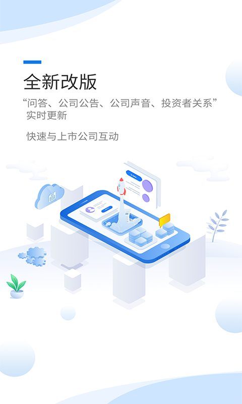 互动易app最新版下载 v3.1.0 互动易app最新版下载 v3.1.0