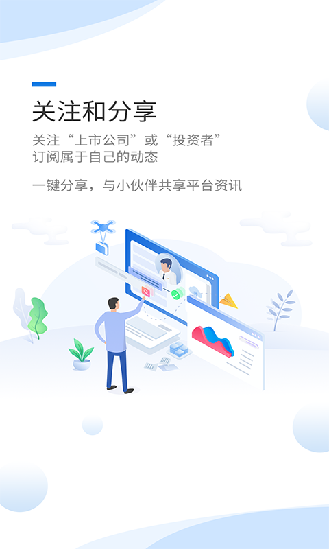 互动易app最新版下载 v3.1.0 互动易app最新版下载 v3.1.0
