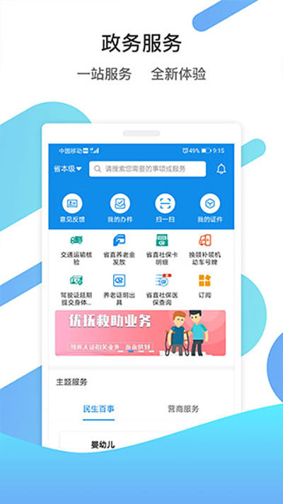 山东通app手机版下载 v2.9.112300 山东通app手机版下载 v2.9.112300
