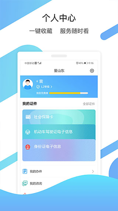 山东通app手机版下载 v2.9.112300 山东通app手机版下载 v2.9.112300