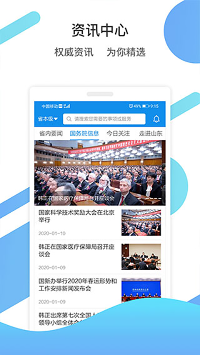山东通app手机版下载 v2.9.112300 山东通app手机版下载 v2.9.112300