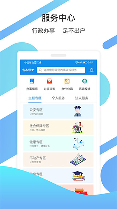 山东通app手机版下载 v2.9.112300 山东通app手机版下载 v2.9.112300