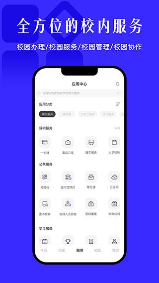 今日校园app手机版下载 v9.4.4 今日校园app手机版下载 v9.4.4