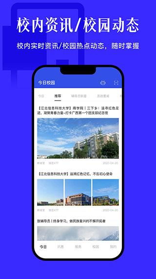 今日校园app手机版下载 v9.4.4 今日校园app手机版下载 v9.4.4