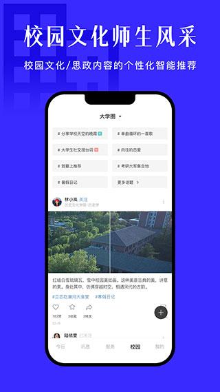 今日校园app手机版下载 v9.4.4 今日校园app手机版下载 v9.4.4