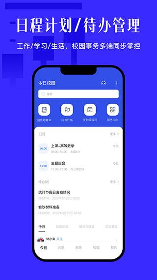 今日校园app手机版下载 v9.4.4 今日校园app手机版下载 v9.4.4