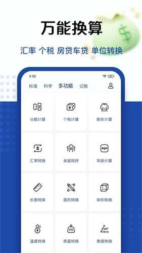 百度计算器手机版下载 v5.4.85